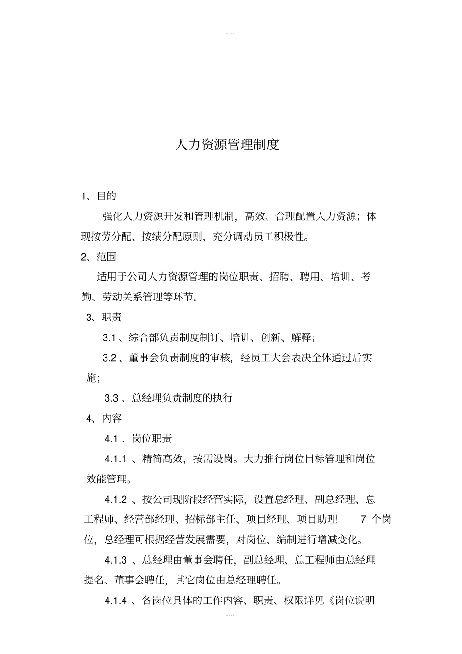 招标代理公司完整制度汇编范本_第2页