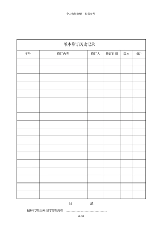 招标代理工作手册