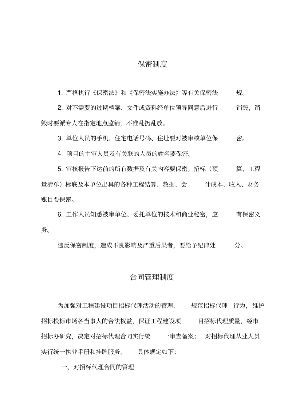 招标代理工作制度及流程_第2页