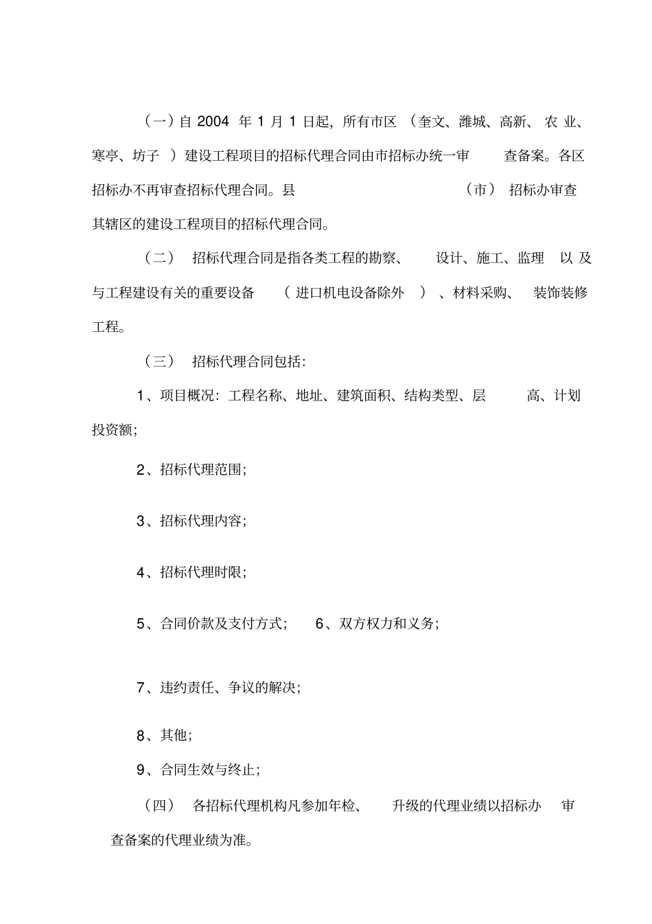 招标代理工作制度及流程_第3页