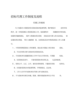 招标代理工作制度及流程