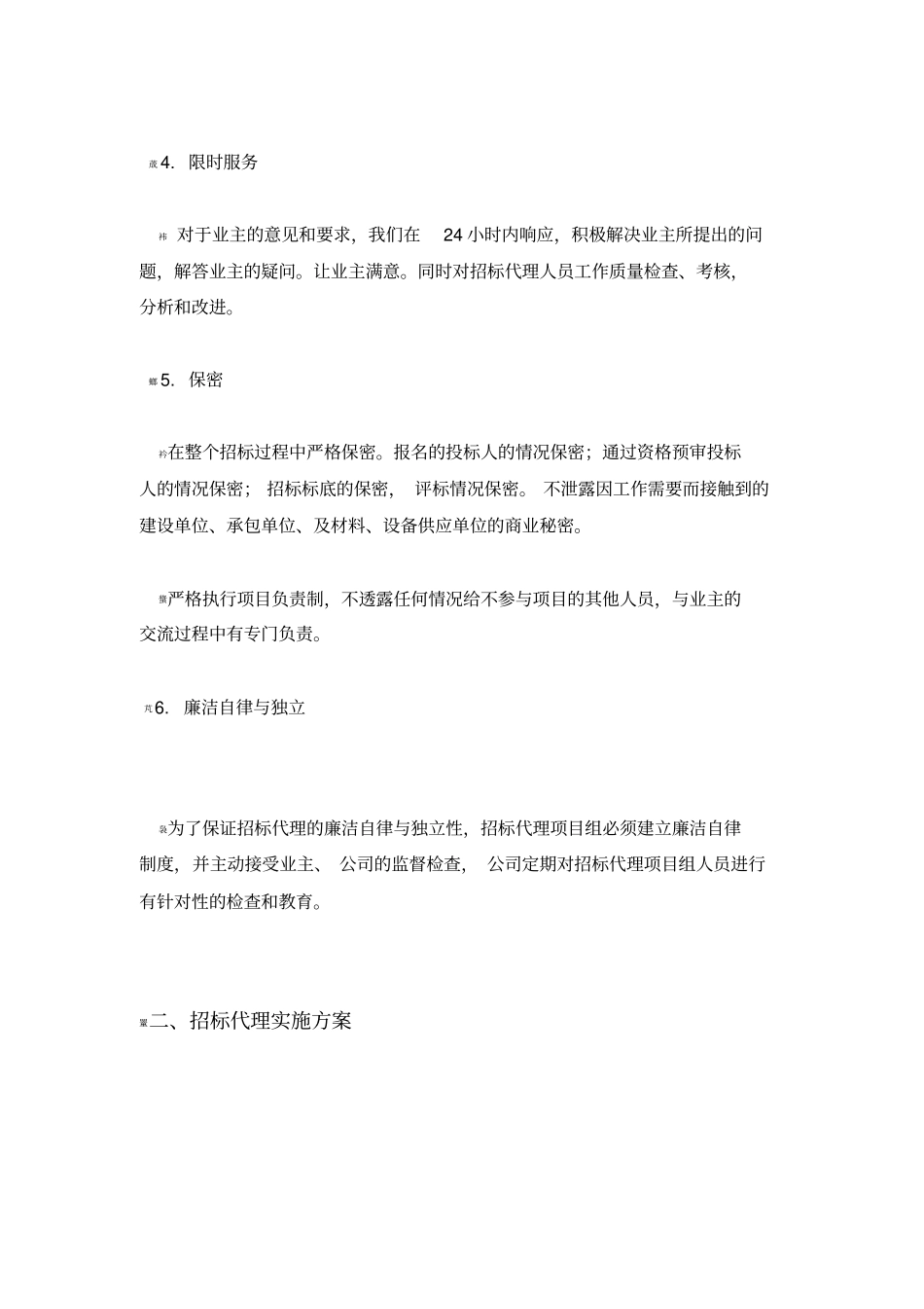 招标代理服务实施方案_第2页