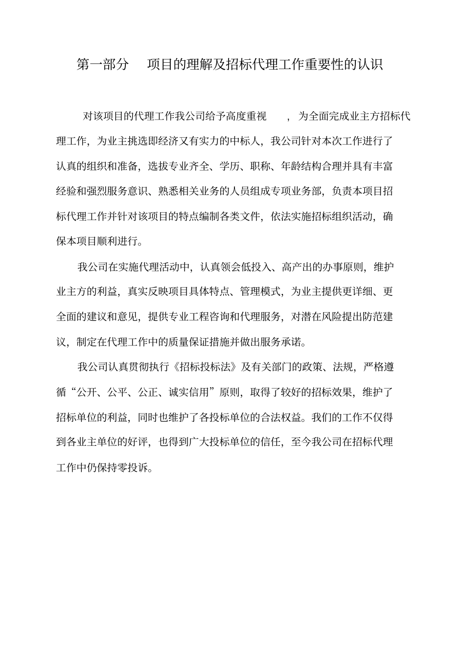 招标代理方案水利_第2页