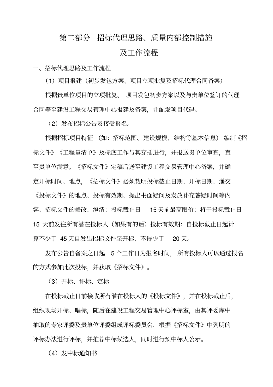 招标代理方案水利_第3页