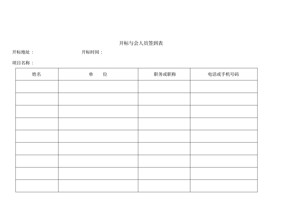 招标代理开标全套表格模板_第2页