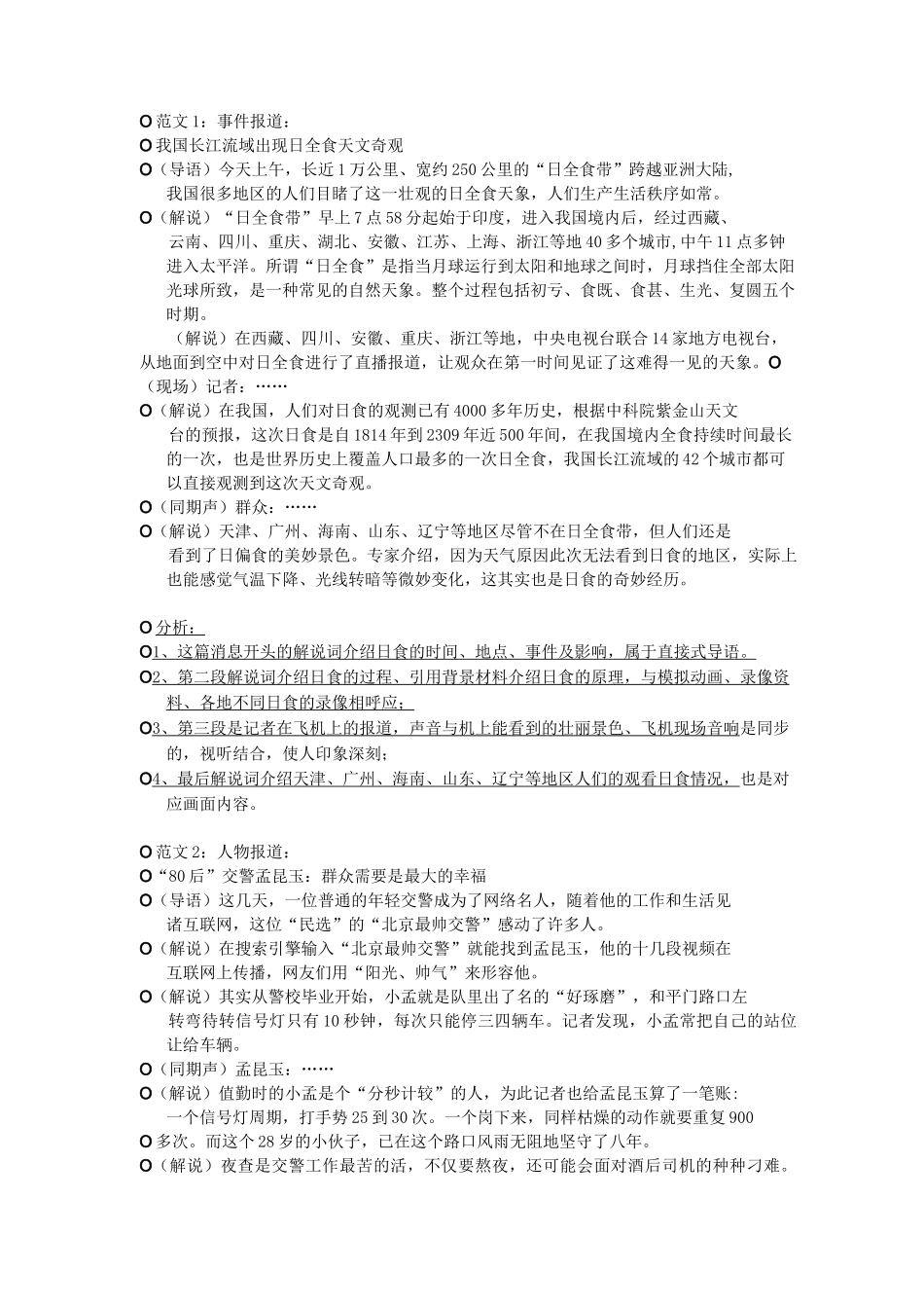 电视新闻稿范文_第1页