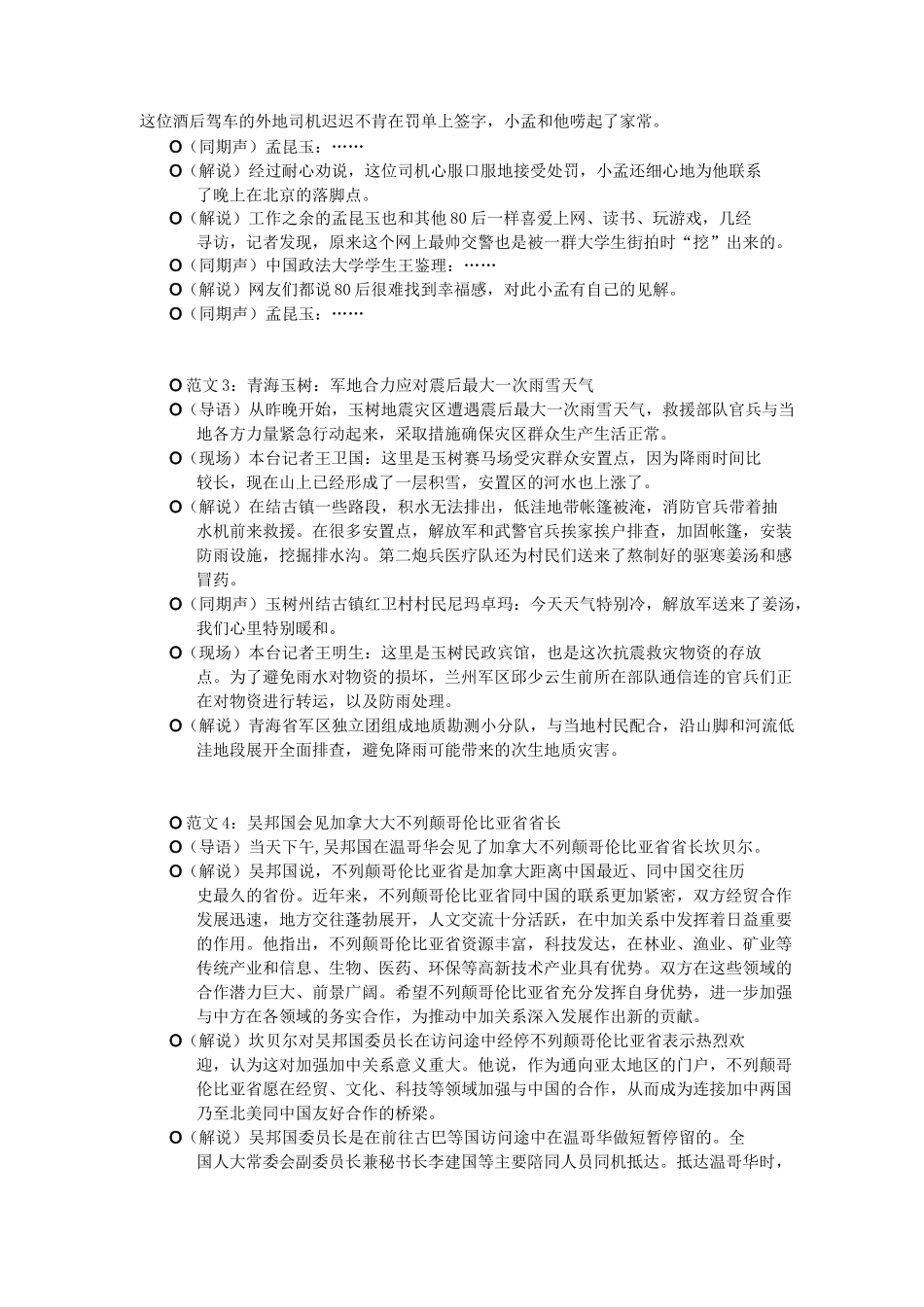 电视新闻稿范文_第2页