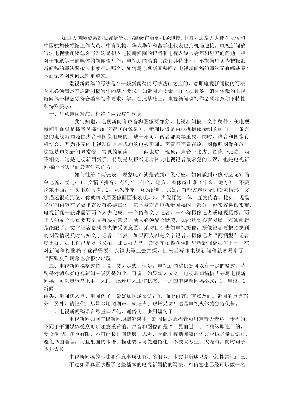 电视新闻稿范文_第3页