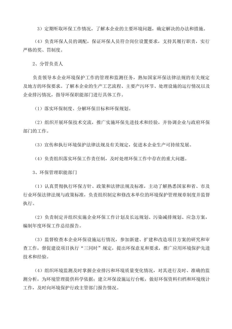 工业企业环境管理_第2页