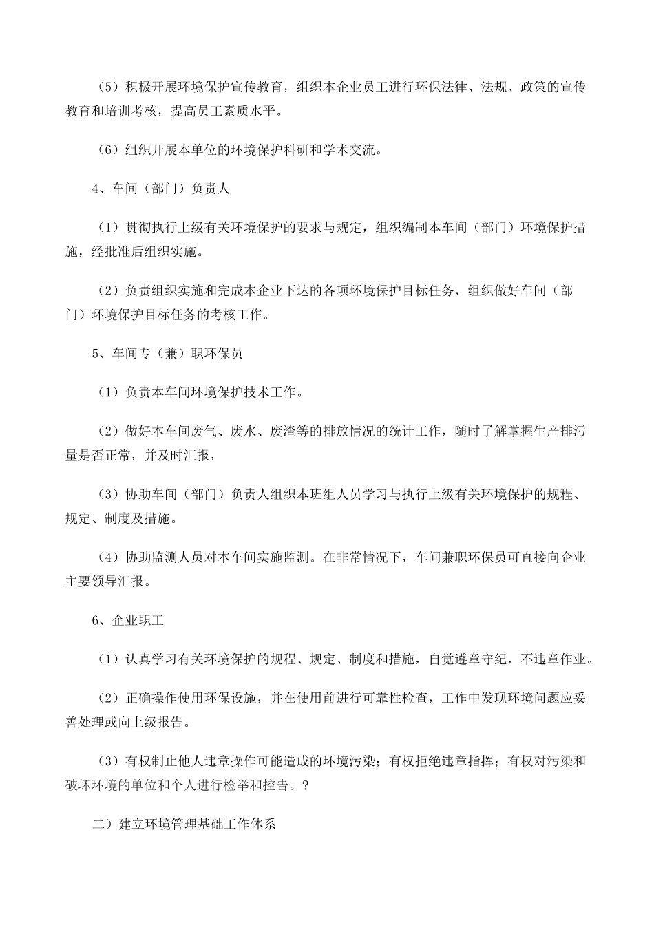 工业企业环境管理_第3页