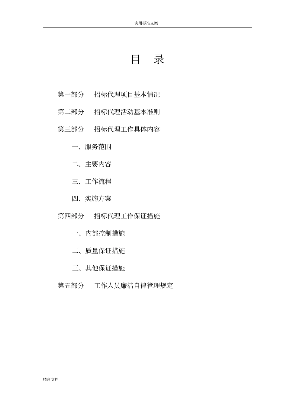 招标代理的工作方案设计98733_第2页