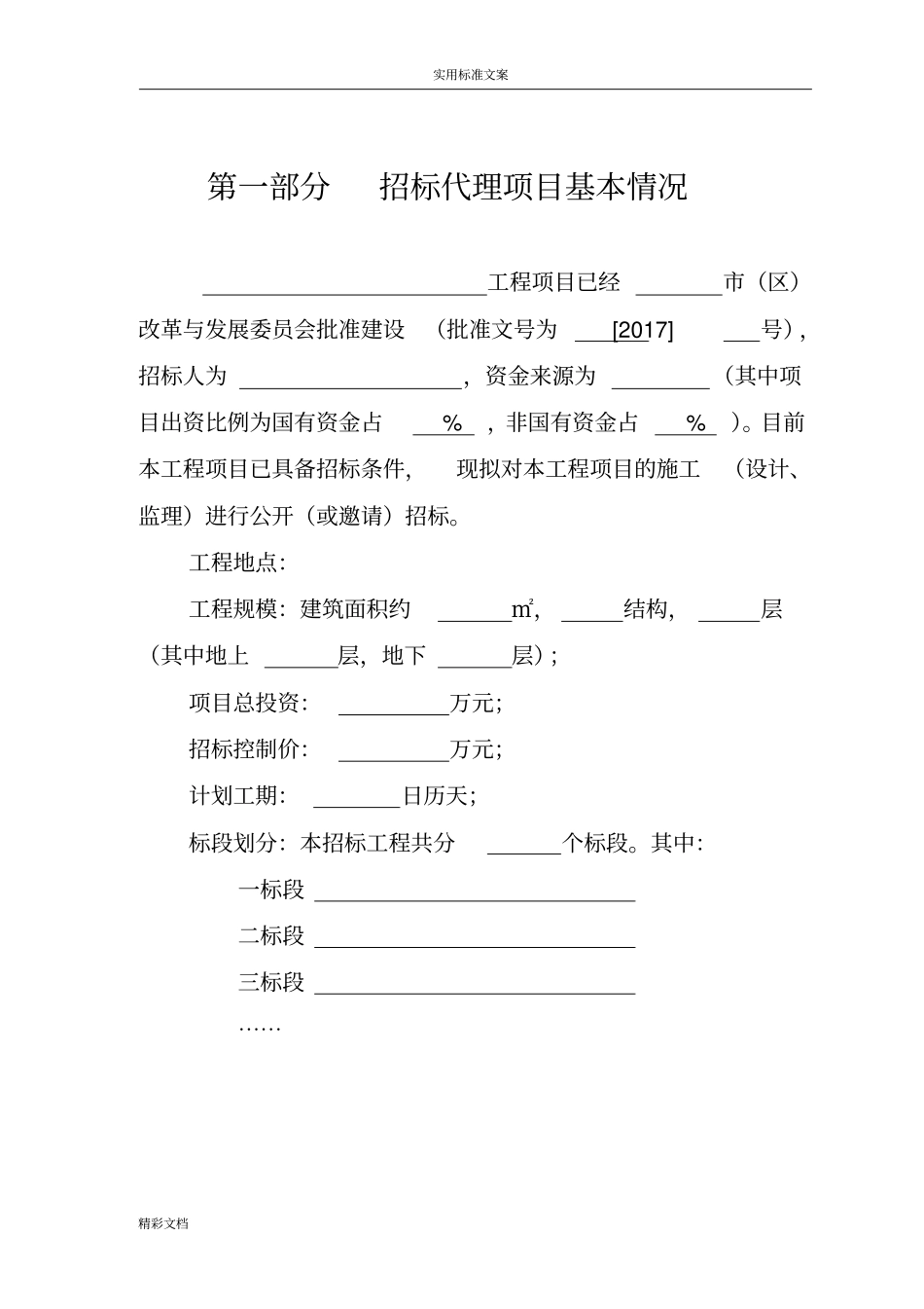 招标代理的工作方案设计98733_第3页