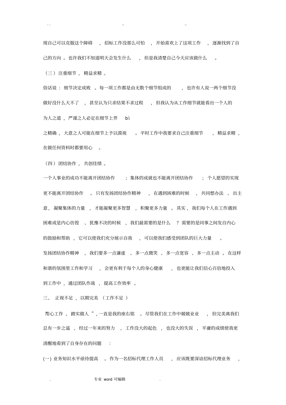 招标代理述职述廉报告_第3页