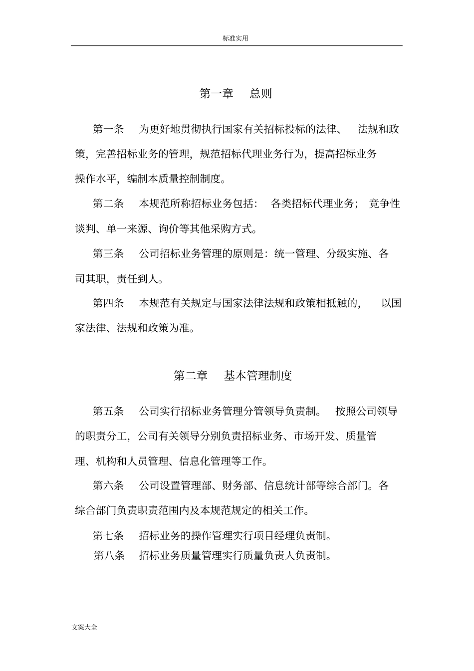 招标代理高质量控制规章制度_第3页