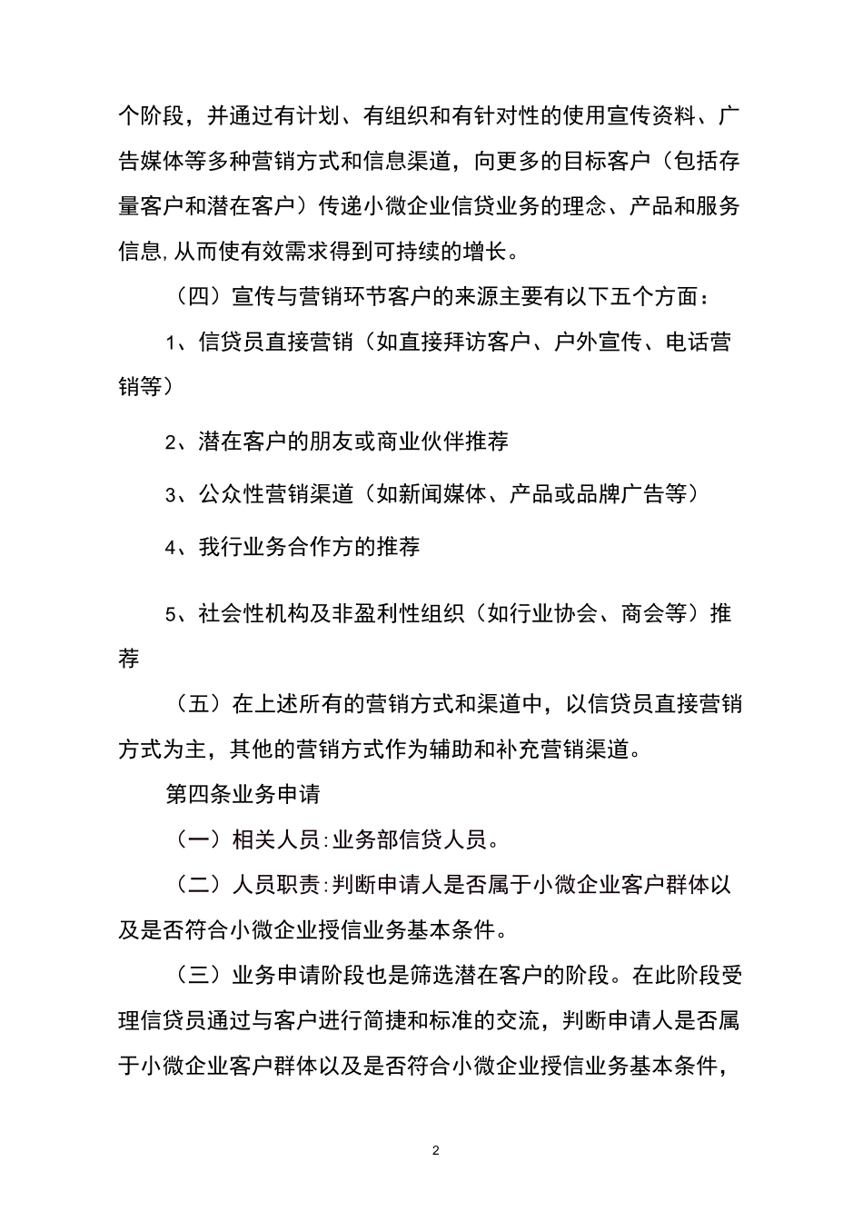 小微企业授信业务操作流程_第2页