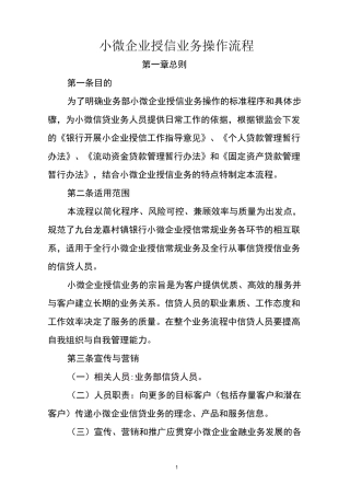 小微企业授信业务操作流程