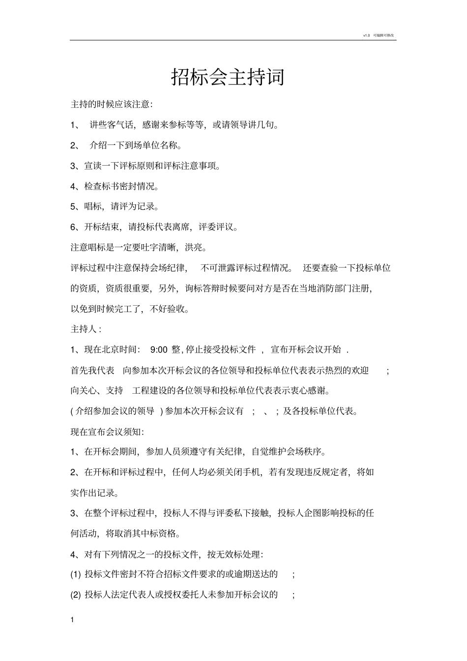 招标会议流程_第1页