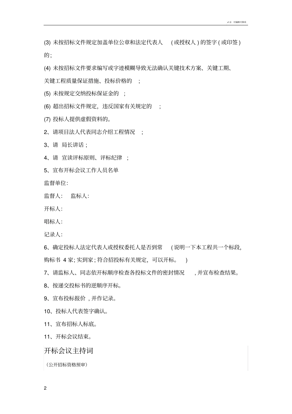 招标会议流程_第2页