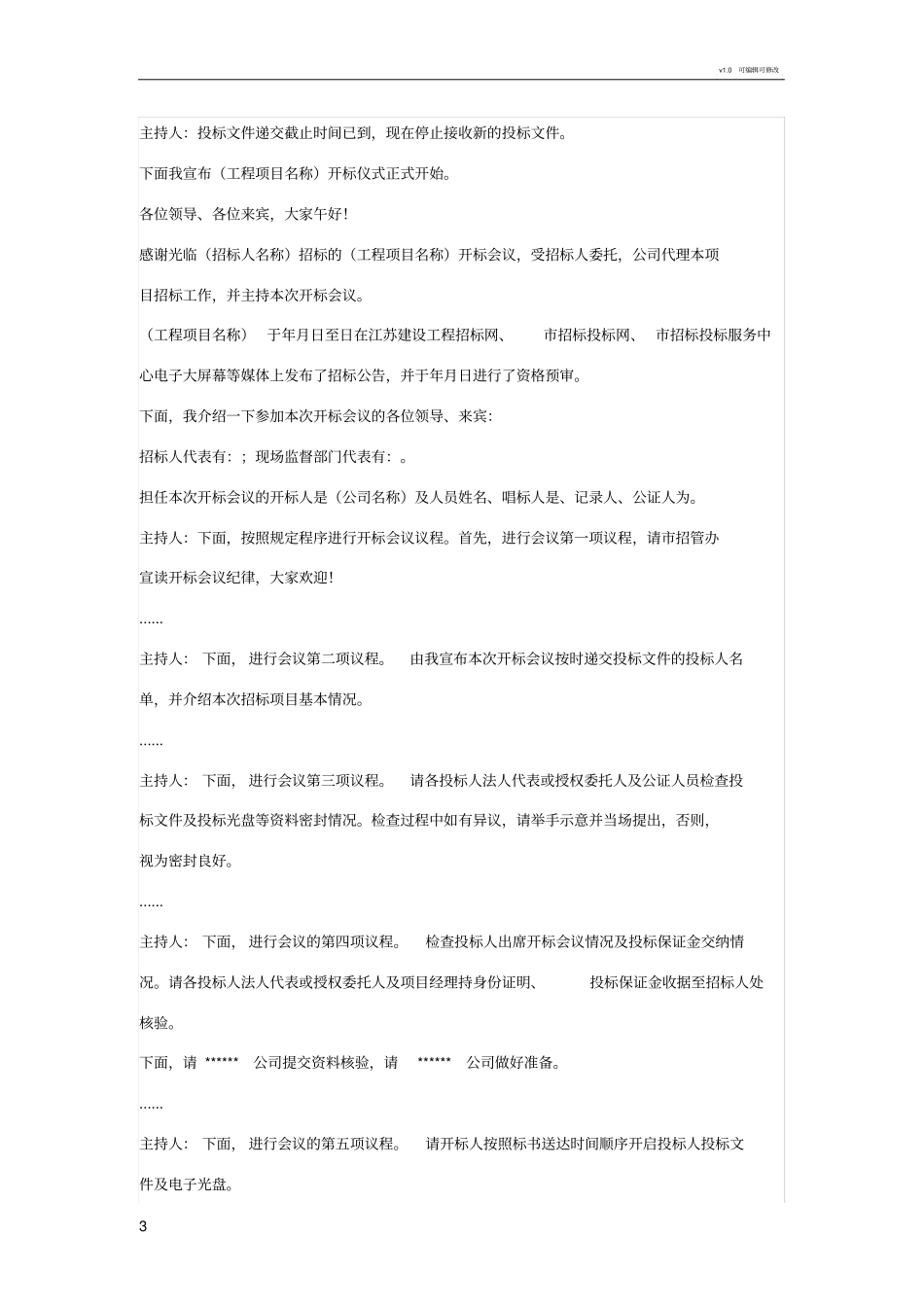 招标会议流程_第3页