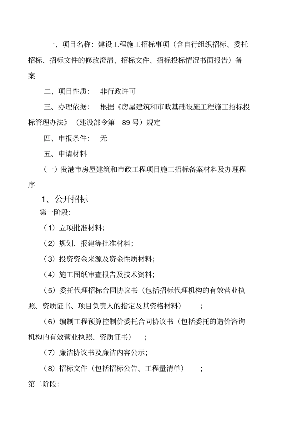 招标审批事项_第1页