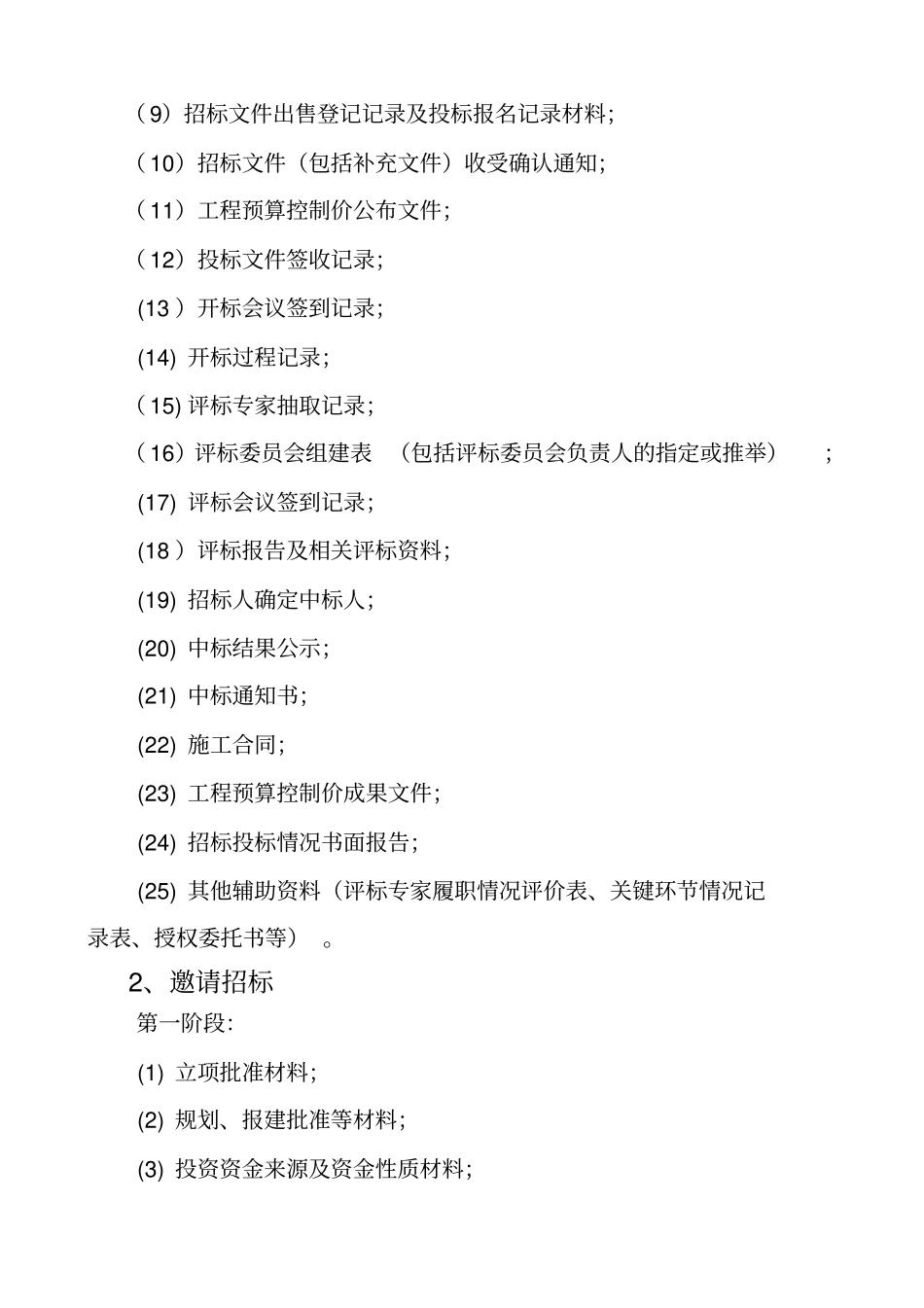 招标审批事项_第2页