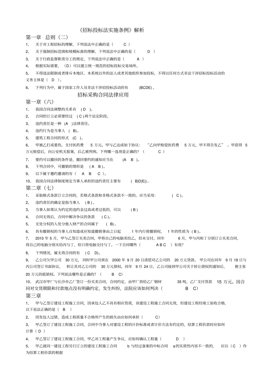 招标师继续教育答案_第1页