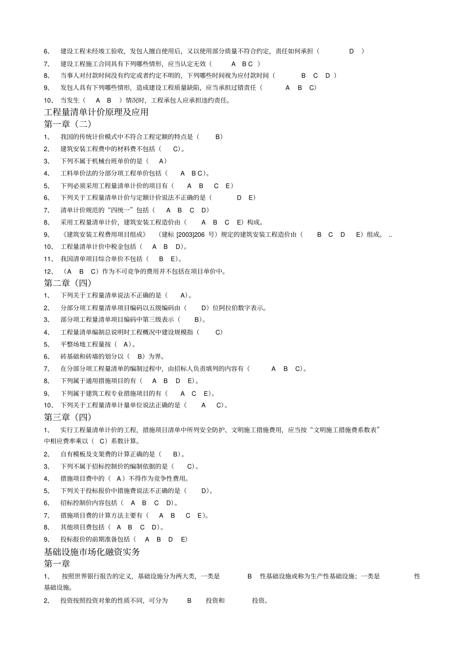 招标师继续教育答案_第2页