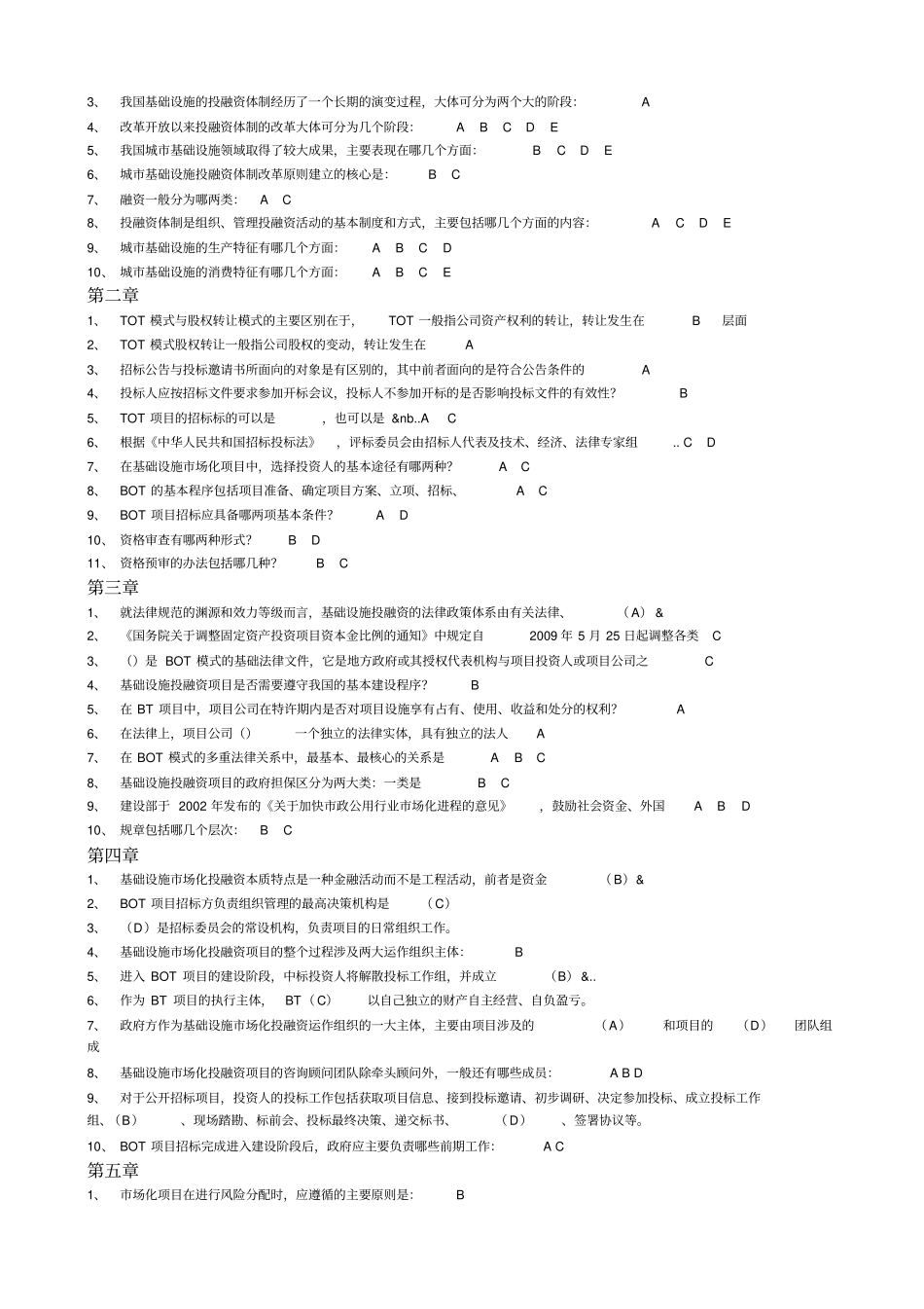 招标师继续教育答案_第3页