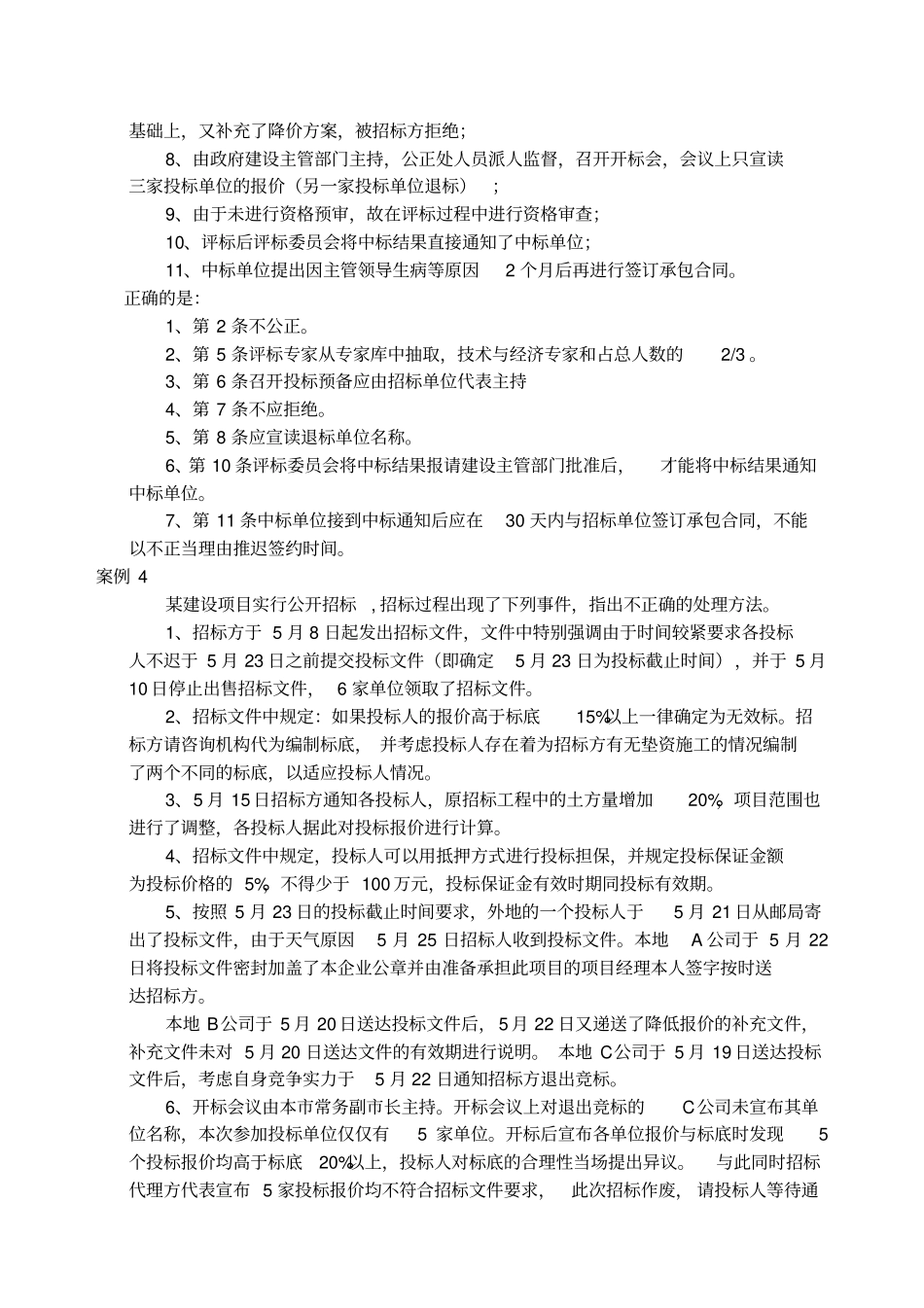 招标投标案例分析及答案题_第3页
