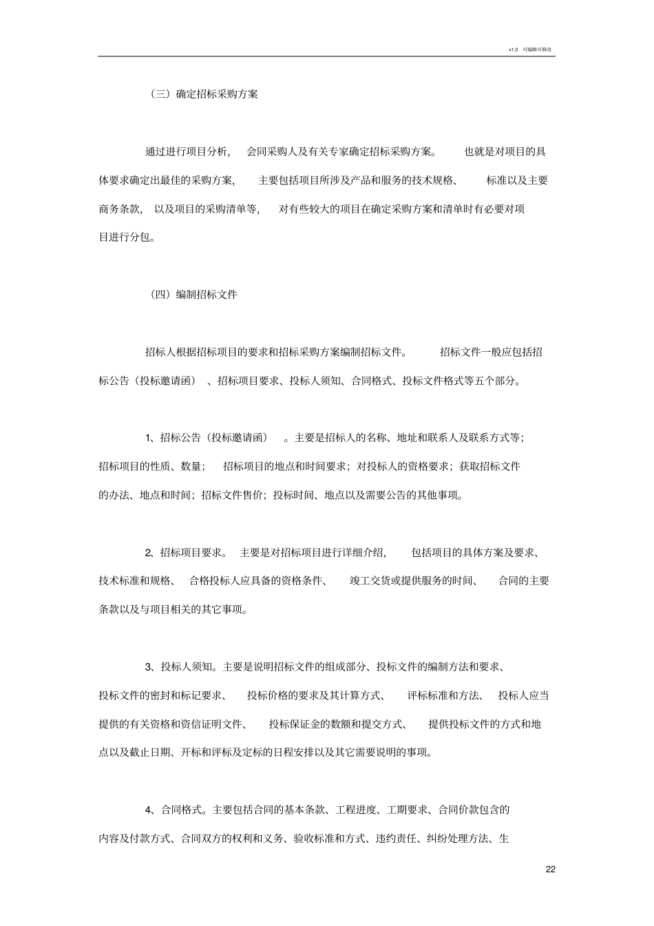 招标投标基本流程_第2页