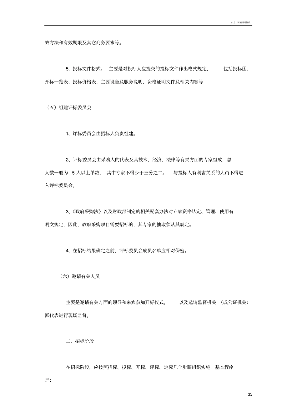 招标投标基本流程_第3页