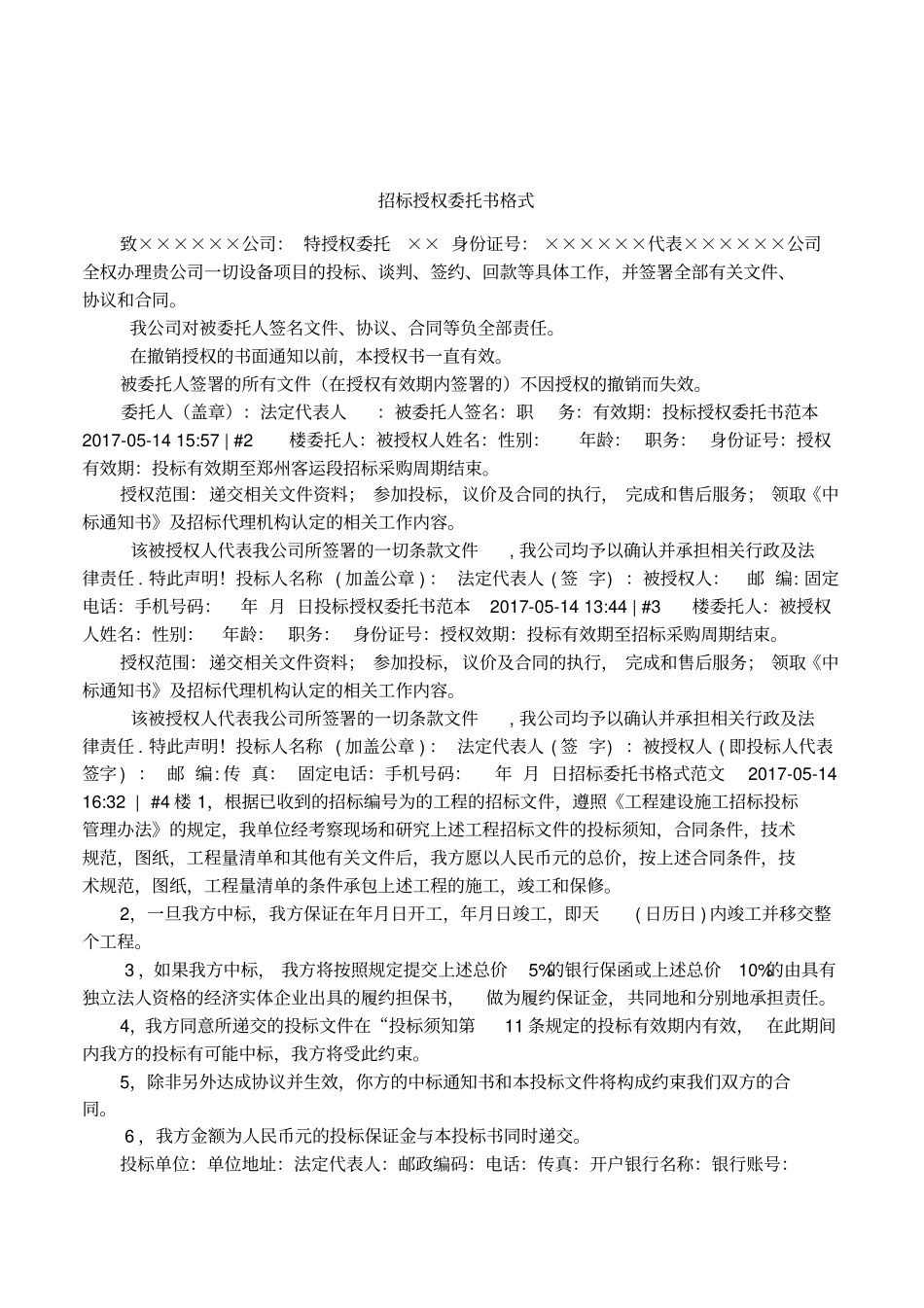 招标授权委托书格式_第1页