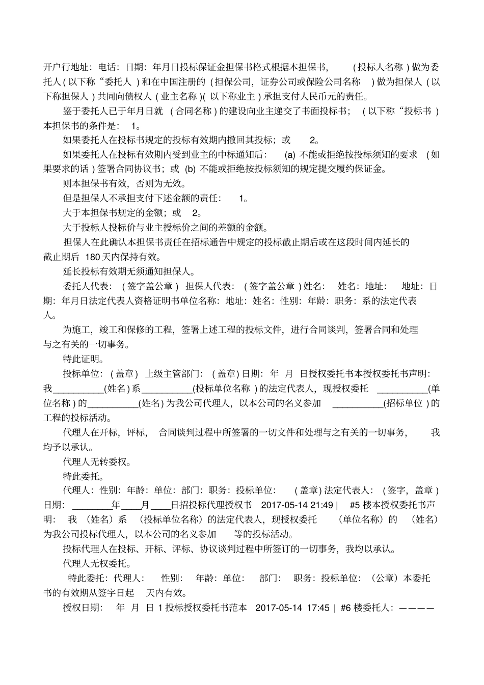 招标授权委托书格式_第2页