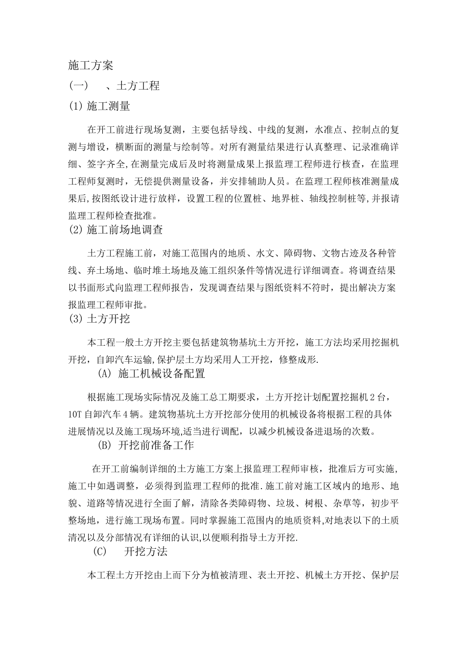 泵站施工方案46181_第1页