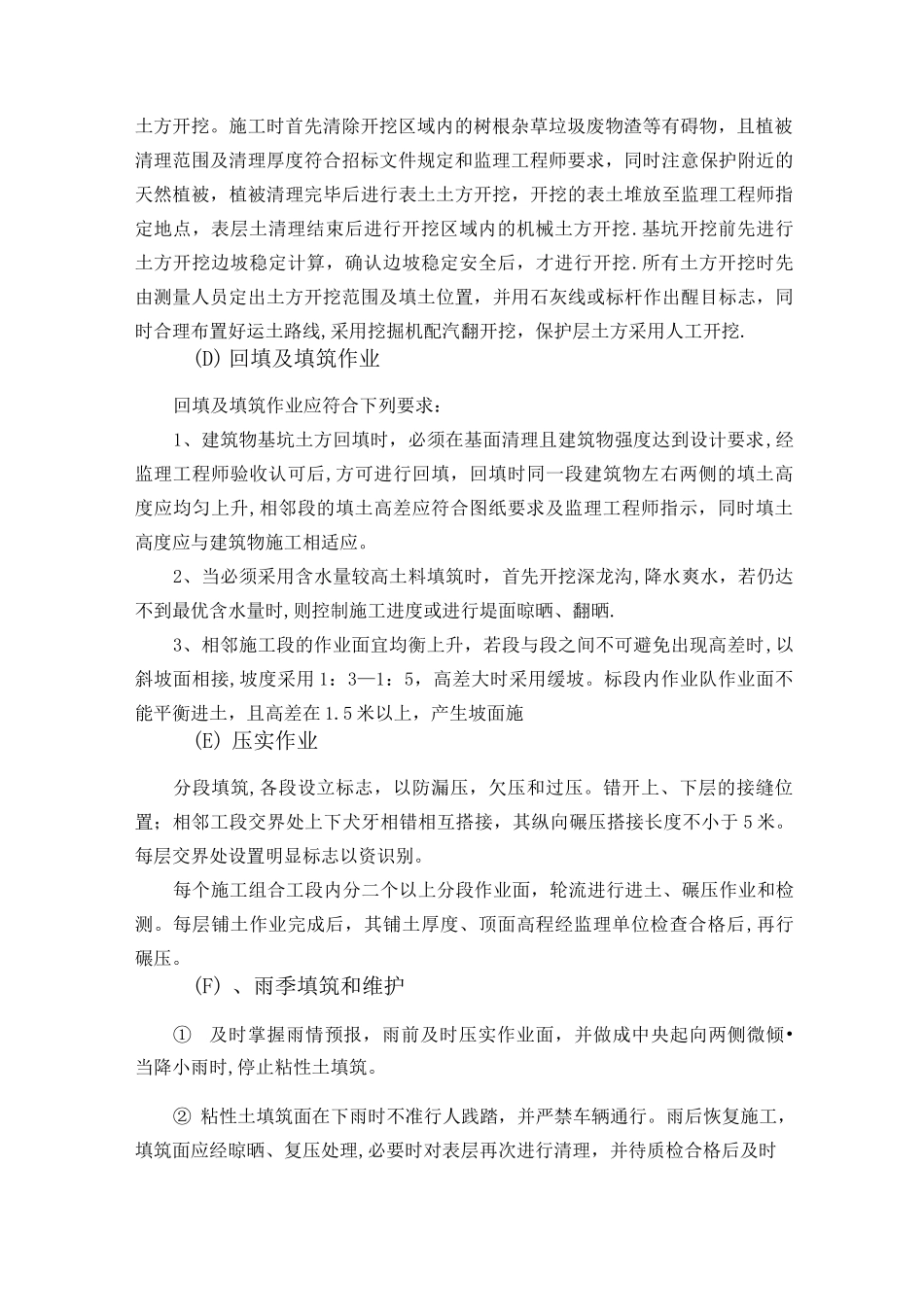 泵站施工方案46181_第2页