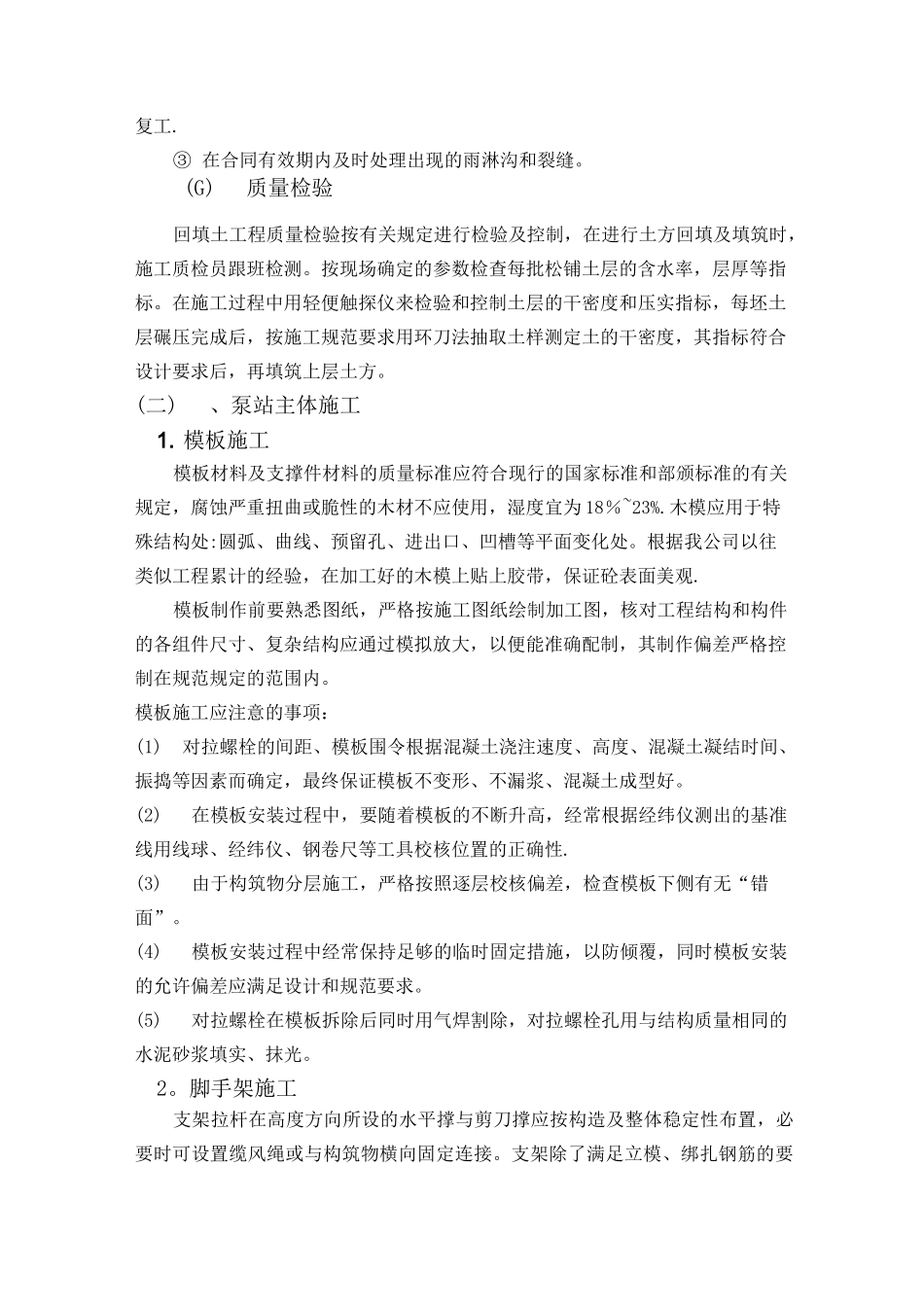 泵站施工方案46181_第3页