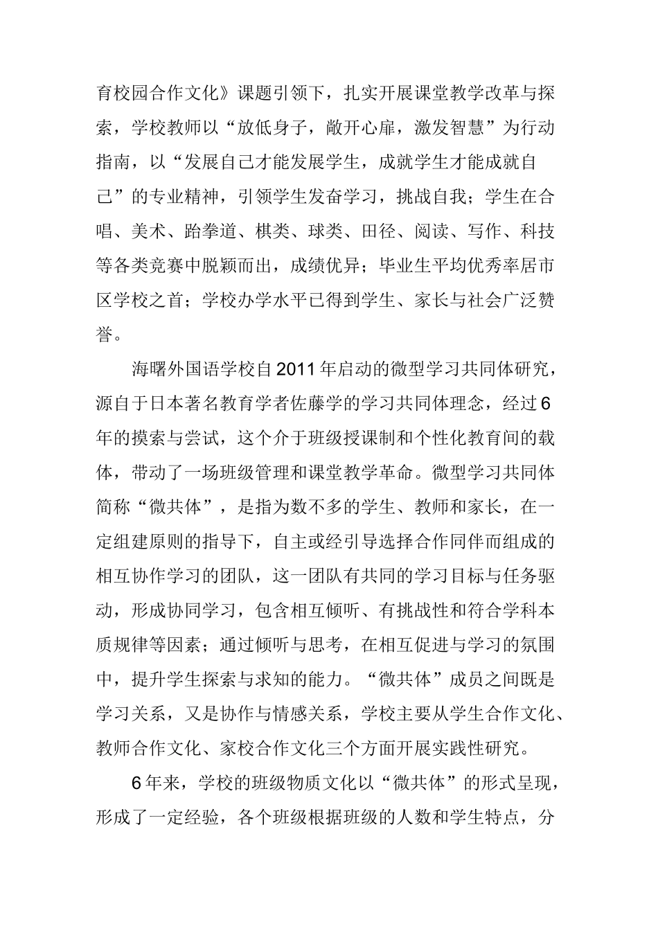 “微共体”协同学习经验_第2页