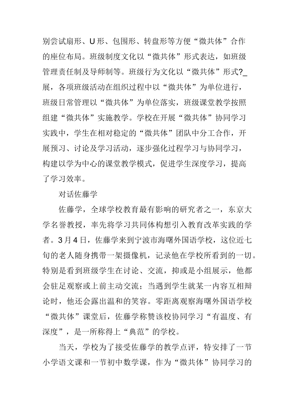 “微共体”协同学习经验_第3页