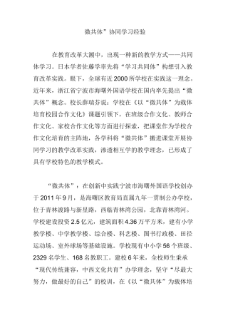 “微共体”协同学习经验