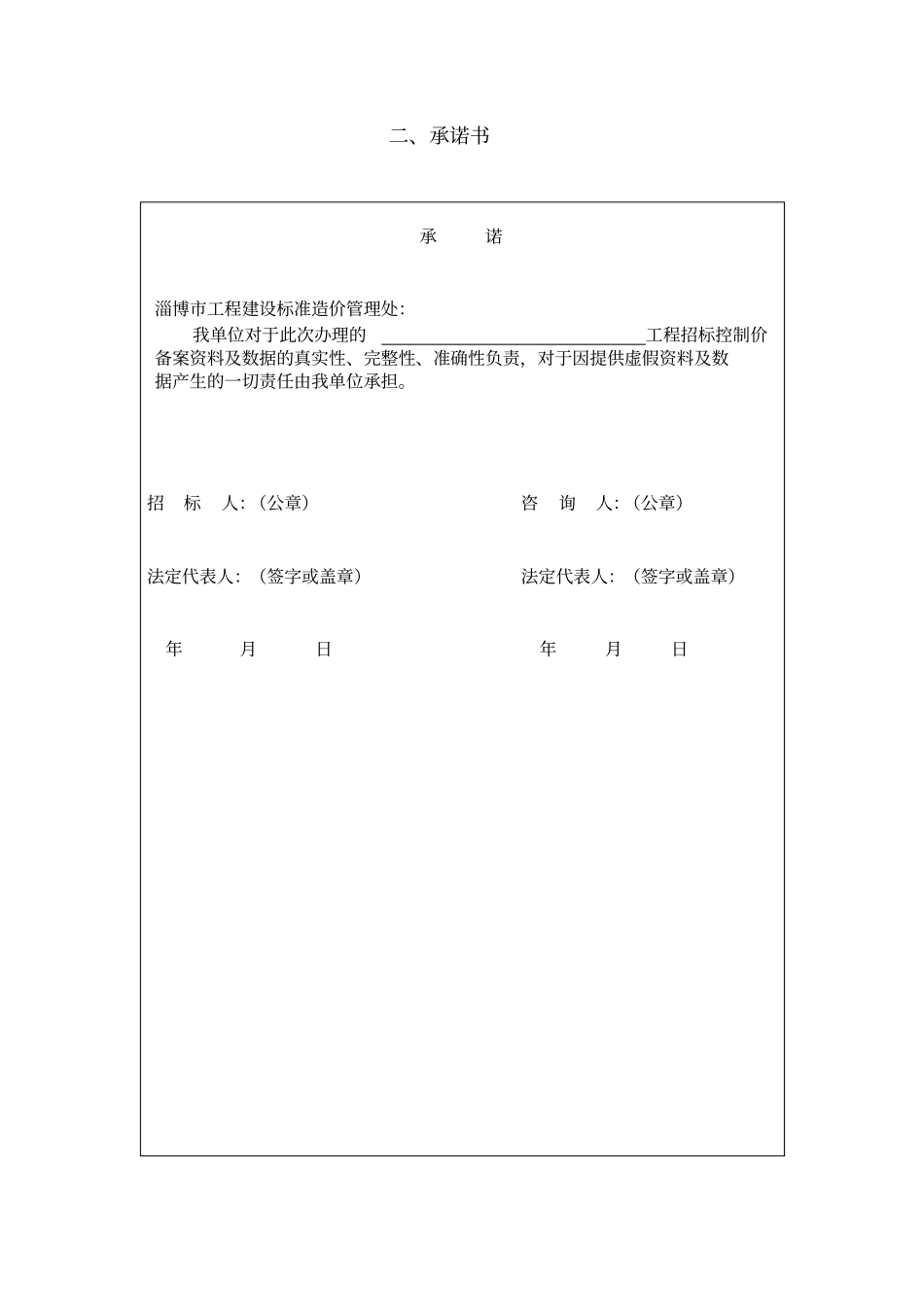 招标控制价备案表解析_第2页