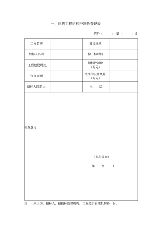 招标控制价备案表解析