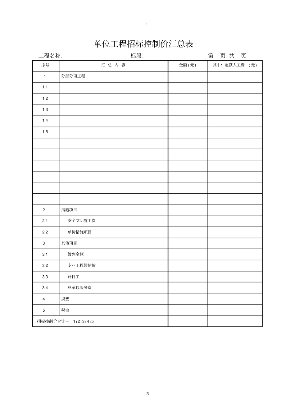 招标控制价表格_第3页
