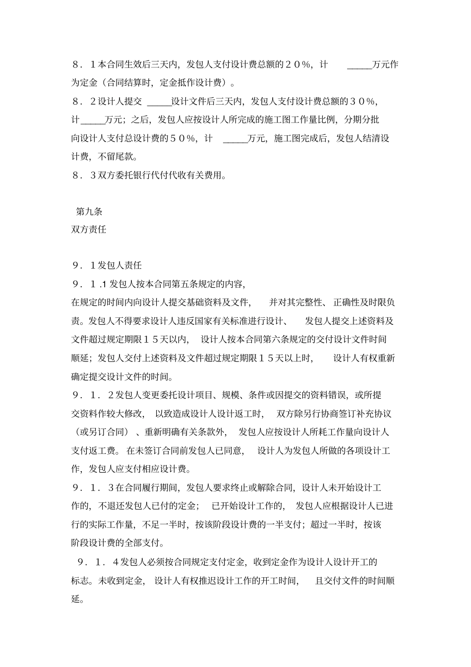 招标文件签订依据条款参考_第2页