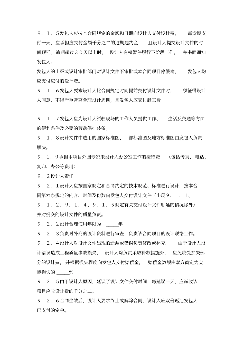 招标文件签订依据条款参考_第3页
