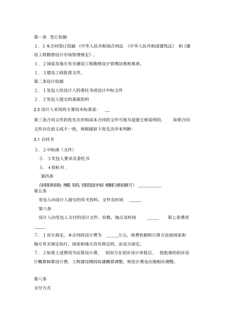 招标文件签订依据条款参考