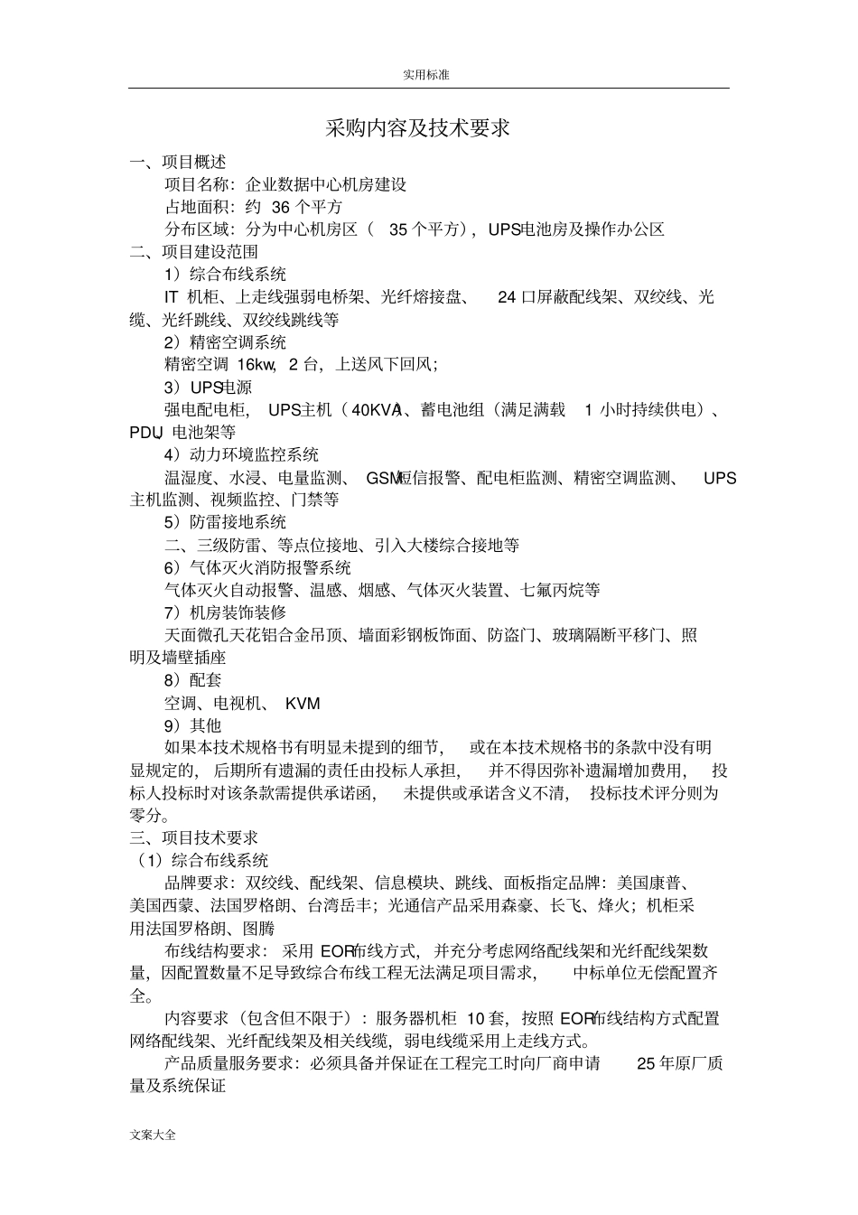 招标文件资料技术的要求_第1页