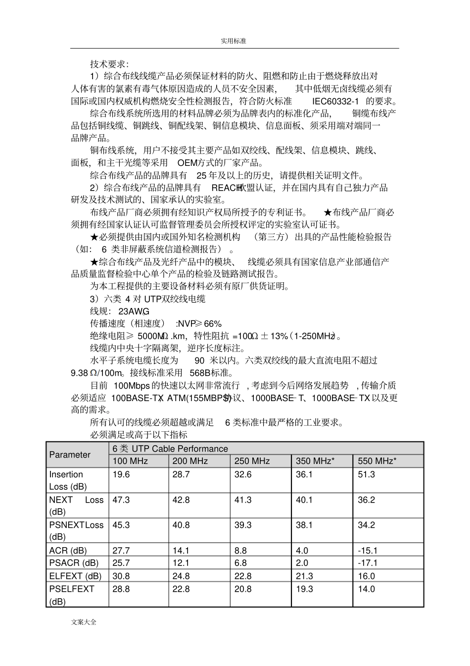 招标文件资料技术的要求_第2页
