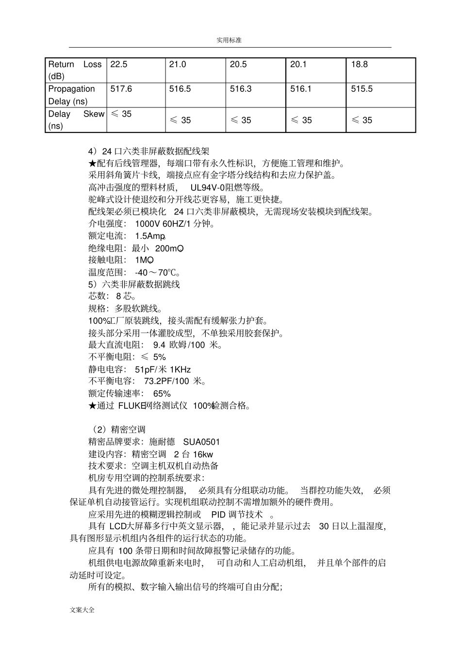 招标文件资料技术的要求_第3页