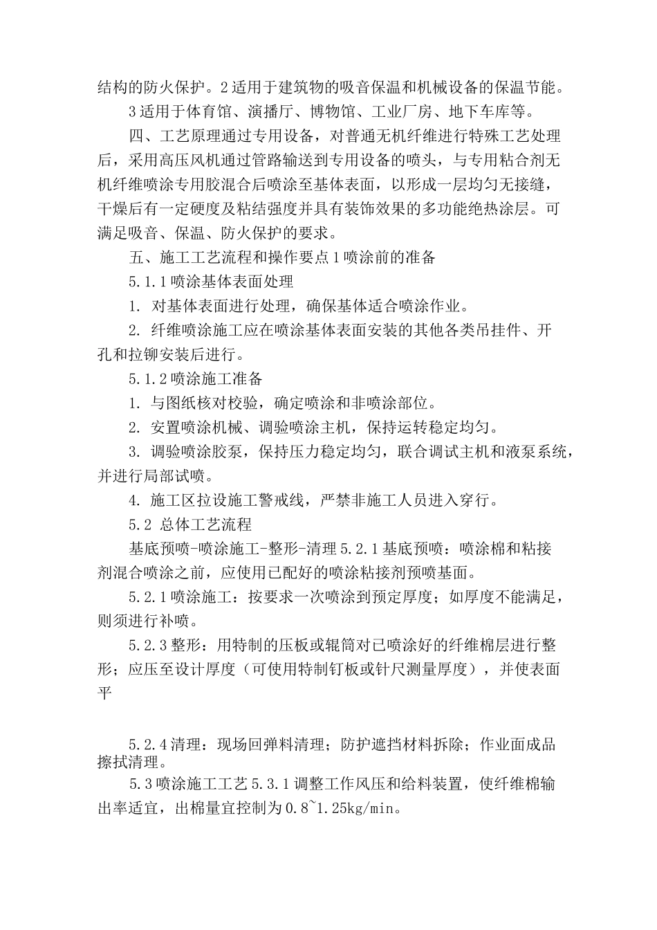 超细无机纤维保温喷涂施工_第2页