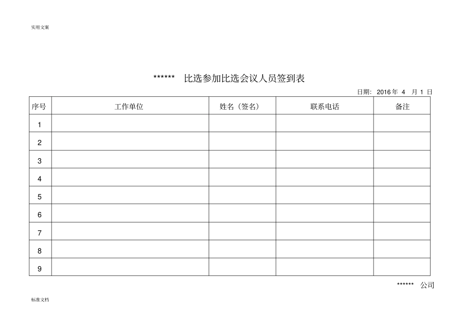 招标比选所需要地各种表格超全面_第3页